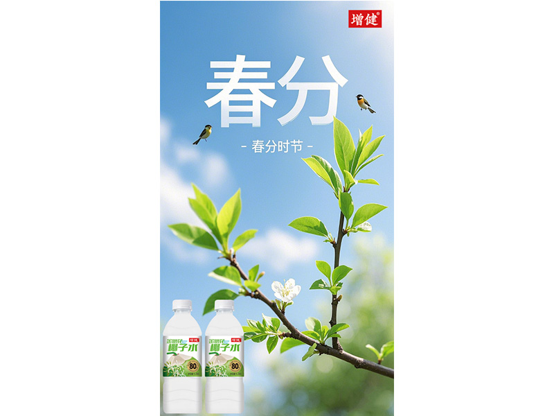 昼夜等分 春意正浓