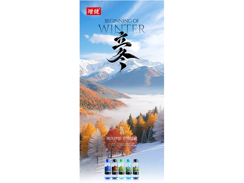 万物珍藏 静待新冬