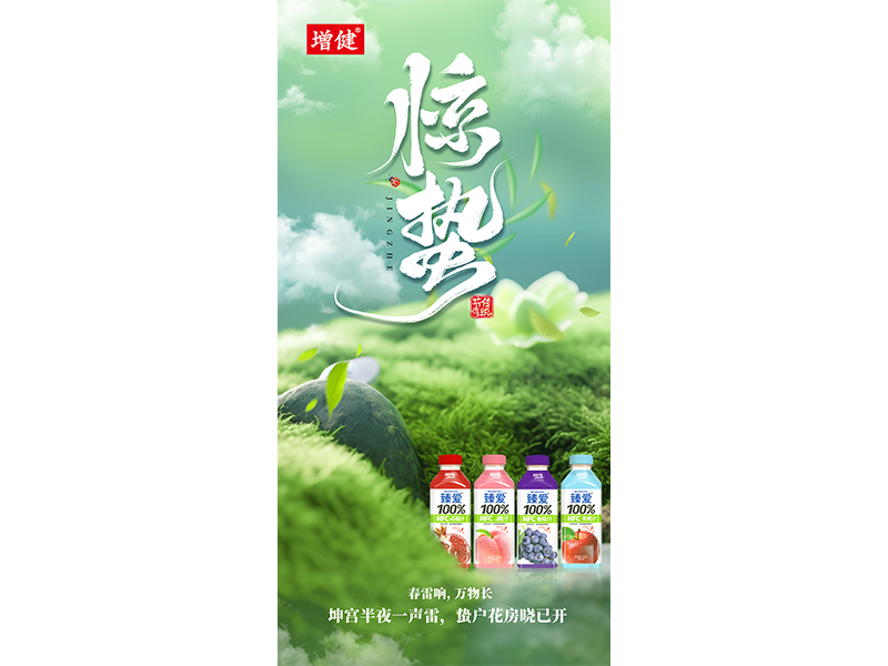 春雷响，万物生