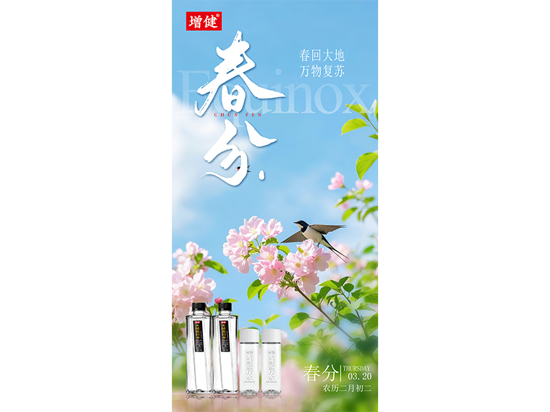 昼夜等分时，春光正当浓