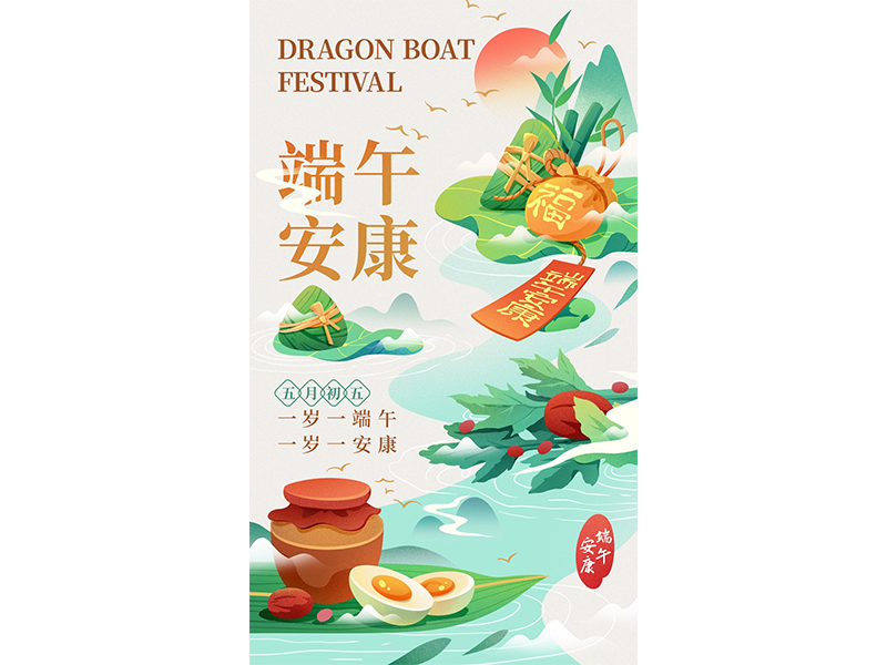 端午安康｜粽叶裹清风，岁岁皆坦然