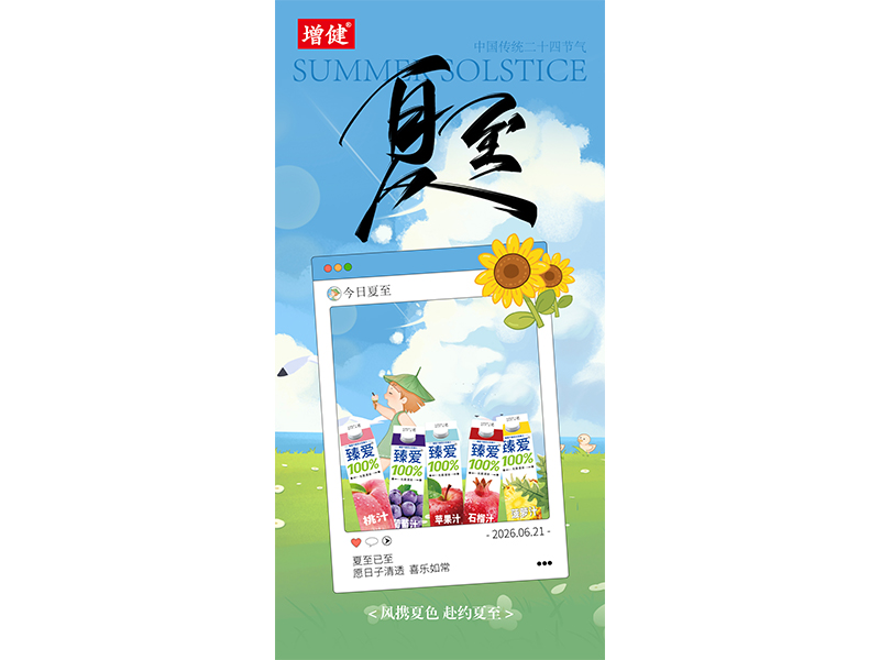 夏至|夏至清欢，昼长不负时光